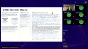 15.10.2024. Тема 3.3. Практика. Рабочее время время отдыха