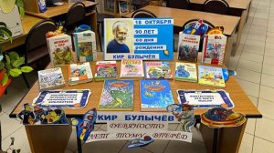 Фантастические миры Кира Булычёва