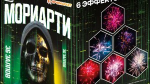 Фейерверк / Салют "Мориарти" 36 зарядов х 1,2 калибр