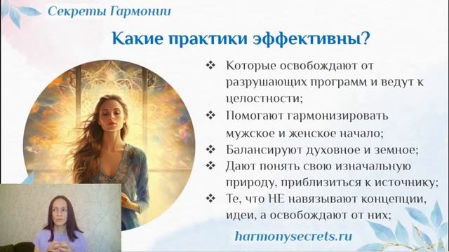 Сознание любви и единства: как оставаться в потоке жизни и творчества?