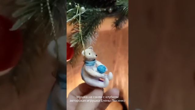 Авторская ёлочная игрушка Елены Лысенко "Мишка на санях с клубком"