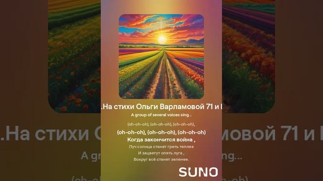 Когда закончится война.На стихи Ольги Варламовой 71 и Игоря П. от 03.09.2024 г.