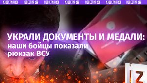 У наемников ВСУ нашли украденные награды ветерана ВОВ Пташкина из Курской области