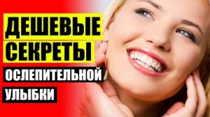 КУПИТЬ ВИНИРЫ В МИНСКЕ 👄