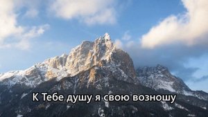 Ты возжигаешь светильник мой - караоке - поклонение