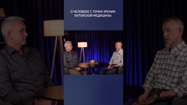 Культура мышления человека #китайскаямедицина