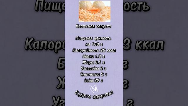 Квашеная капуста КБЖУ