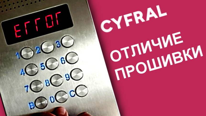 Домофон Цифрал, фишка о которой стоит знать смотреть онлайн