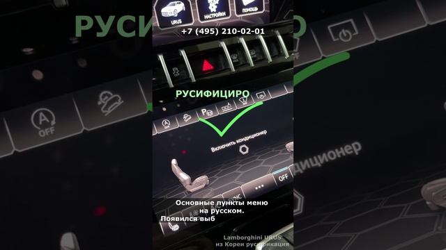 Русификация Lamborghini Urus из Кореи - MH2p - Вариант 1