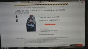 Lukoil Genesis 0W - 40 на ПАО базе.