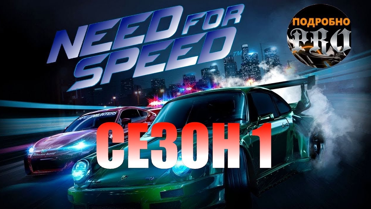 Need for Speed ➤ ИГРОФИЛЬМ на русском ★ 1 СЕЗОН ★ ПК 1440p60 ★ прохождение без комментариев