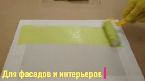 Силиконовая фасадная краска