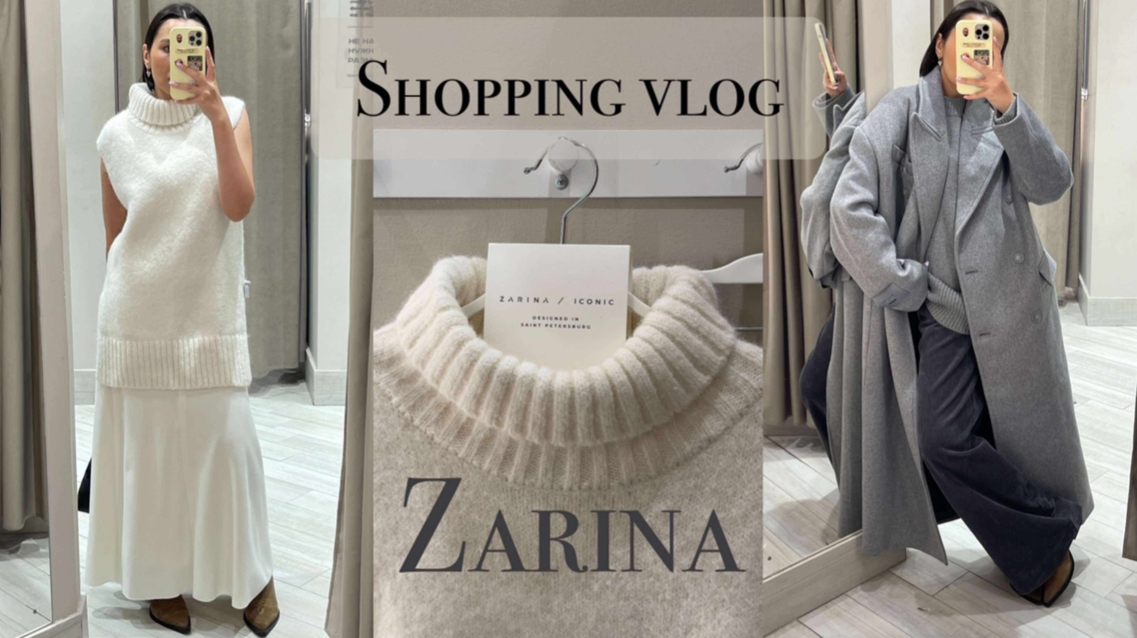 ШОПИНГ ВЛОГ: собираем осенние образы в ZARINA
