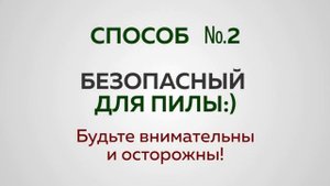 2 способа сворачивания и разворачивания ленточной пилы для пилорамы