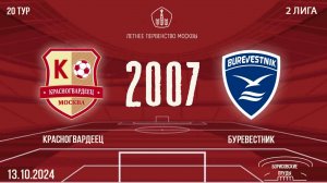 Красногвардеец 2007 vs Буревестник