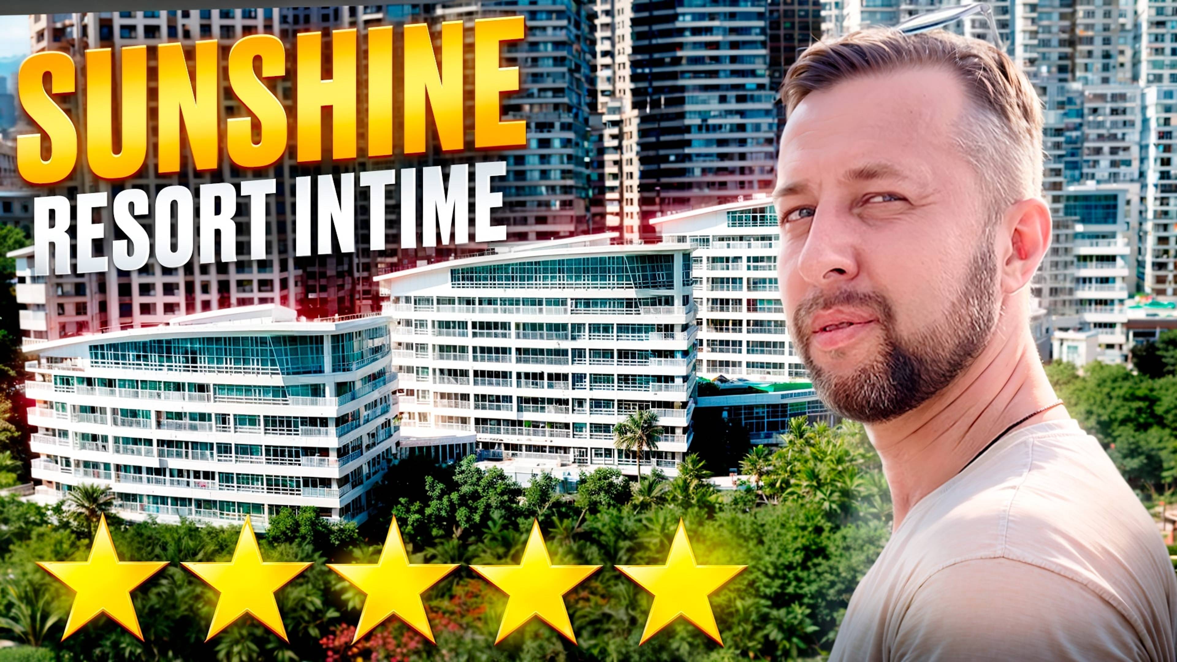 Sunshine resort intime sanya 5⭐️. Бухта Дадунхай, о. Хайнань. Обзор Павла Георгиева.