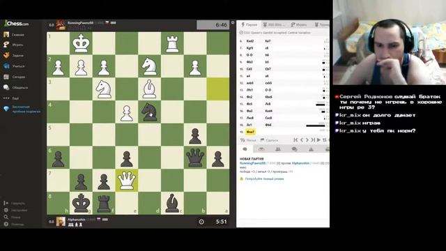 Шахматный блиц и Hard Trance на Chess.com