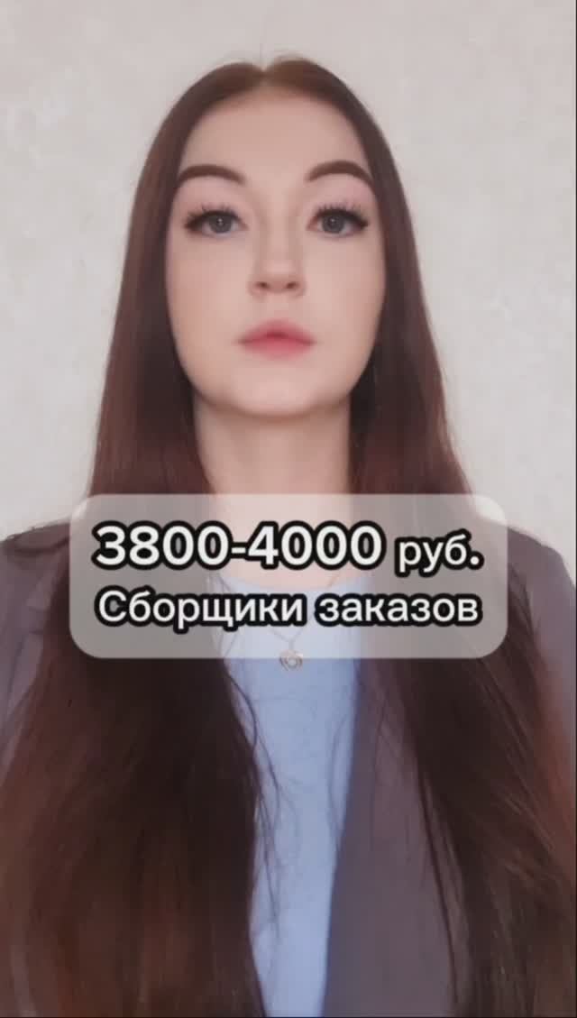 Компания Реолант. Вакансия сборщики заказов