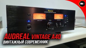 Винтажный гибридный современник Audreal A40