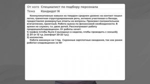 Вторичное собеседование 1 Как определить требования к кандидату1080p