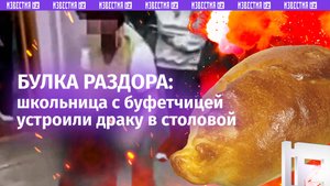 Mortal Kombat в столовой: буфетчица оттаскала школьницу за волосы из-за булки в Стерлитамаке