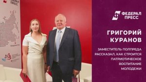 Заместитель полпреда рассказал, как строится патриотическое воспитание молодежи