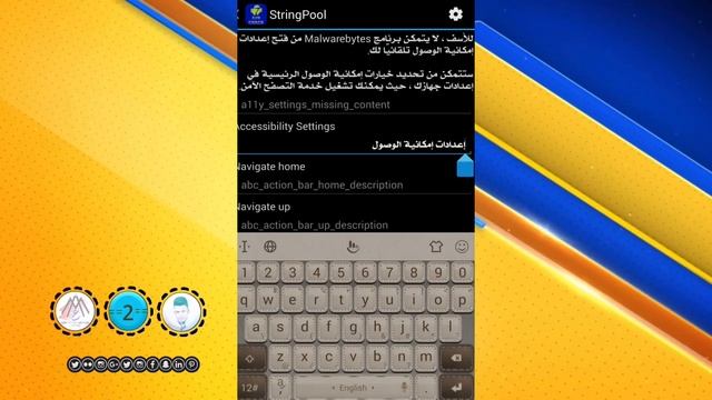 تعريب تطبيق Malwarebytes pro النسخةالمدفوعةللأندرويد