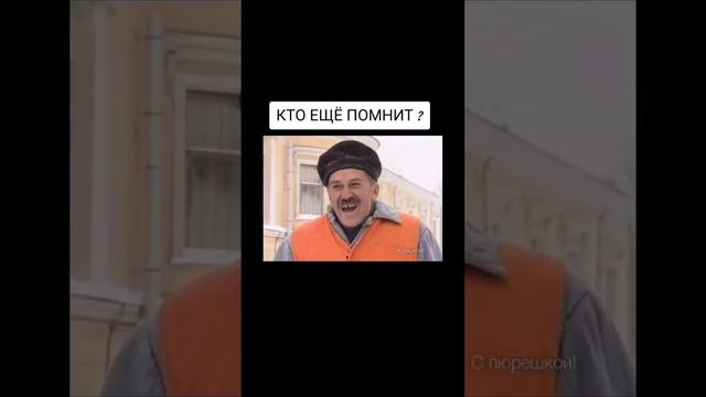 Легенда ! Кто ещё помнит ?