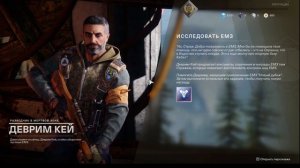 Destiny 2. Обзор.