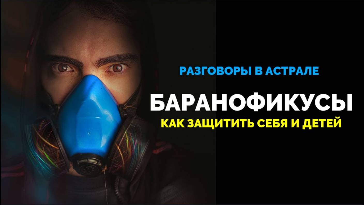 ВИРУСЫ: КАК ЗАЩИТИТЬ СЕБЯ И ДЕТЕЙ