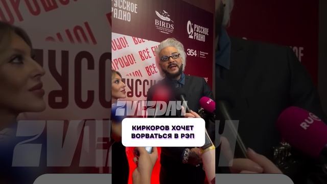 Ничего себе  Киркоров хочет ворваться в рэп