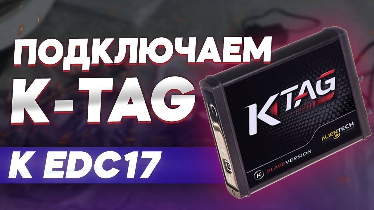 Подключение K tag к EDC17. Mercedes r-class 3.0 cdi BlueTEC 2010. Чип тюнинг Tricore. смотреть онлайн