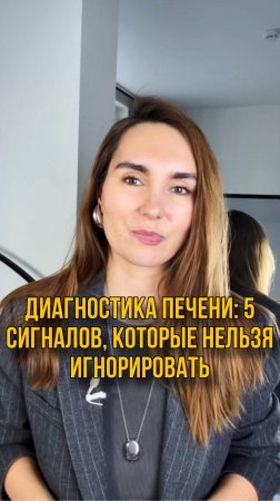 Диагностика печени: 5 сигналов, которые нельзя игнорировать