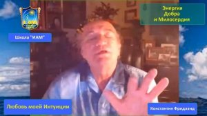 Энергии Попутного Ветра Судьбы. Милосердие к слабым и обиженным. Ад пуст. Все черти здесь. Шекспир.