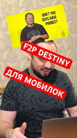 Бесплатная Destiny для мобилок | Новость дня #destiny #bungie #верниконсоль