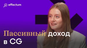 Финансовая грамотность для творческих профессий. Как накопить капитал? Фин. стратегии для новичков