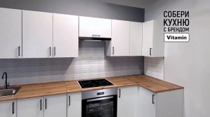 Белая модульная кухня VITAMIN