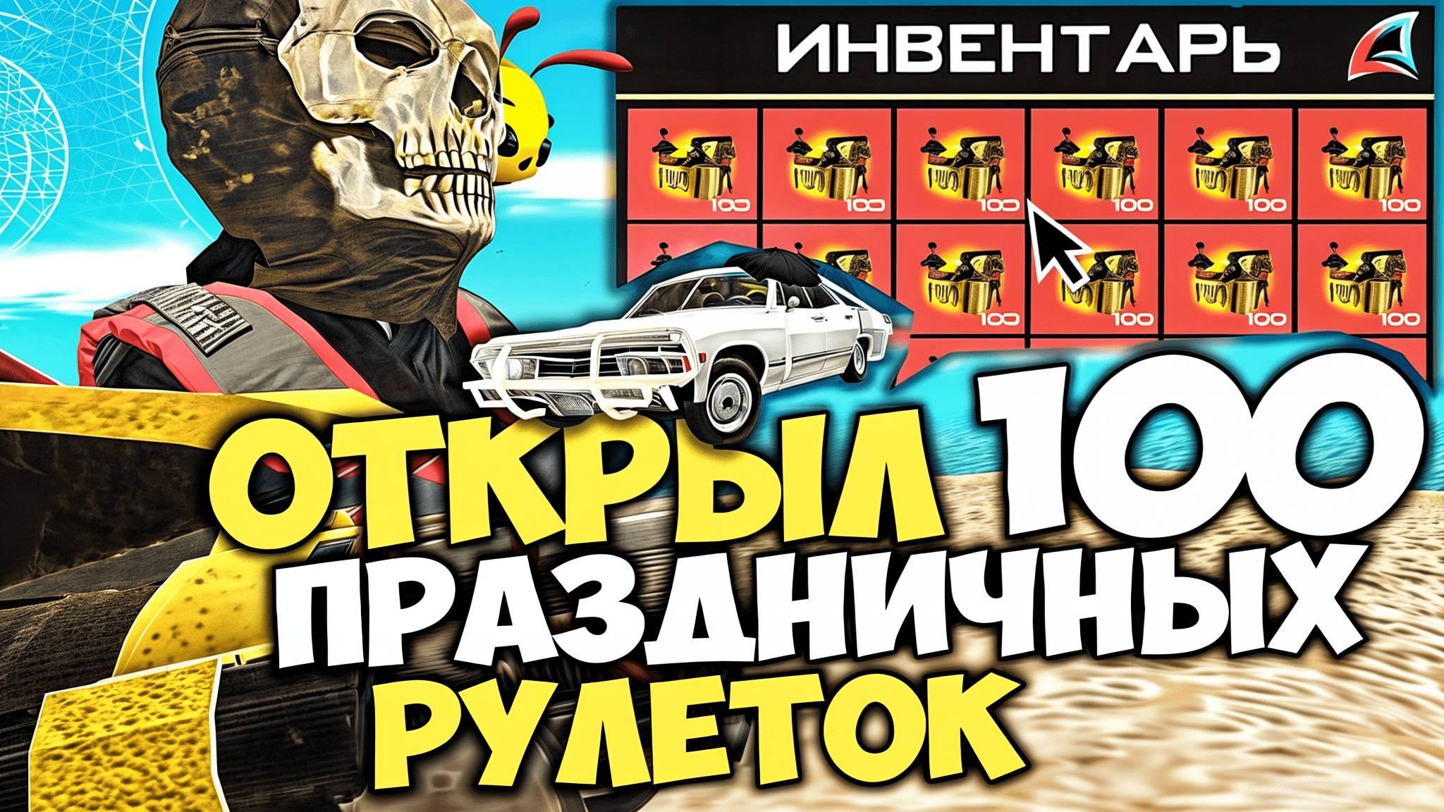ВЗЛОМАЛ ПРАЗДНИЧНУЮ РУЛЕТКУ 10 ЛЕТИЯ И *КАК РЕЛОГ ВЛИЯЕТ НА ТОПОВЫЕ ПРИЗЫ* на ARIZONA RP в GTA SAMP