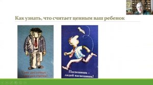 Вебинар "Как узнать ценности ребенка с помощью метафорических карт"