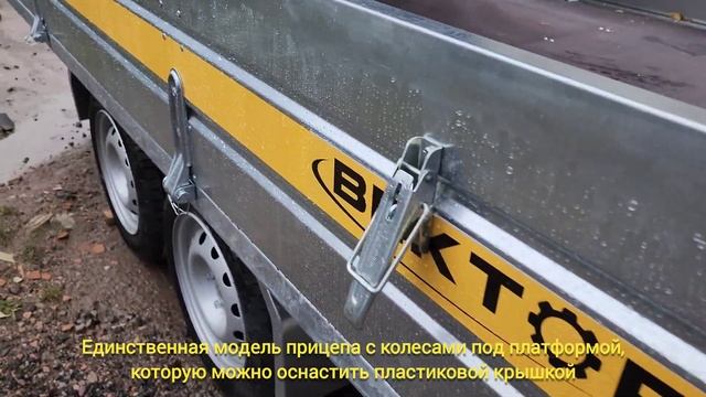 Прицеп для легкового автомобиля двухосный Вектор Лав 81013C 3500x2000x240мм