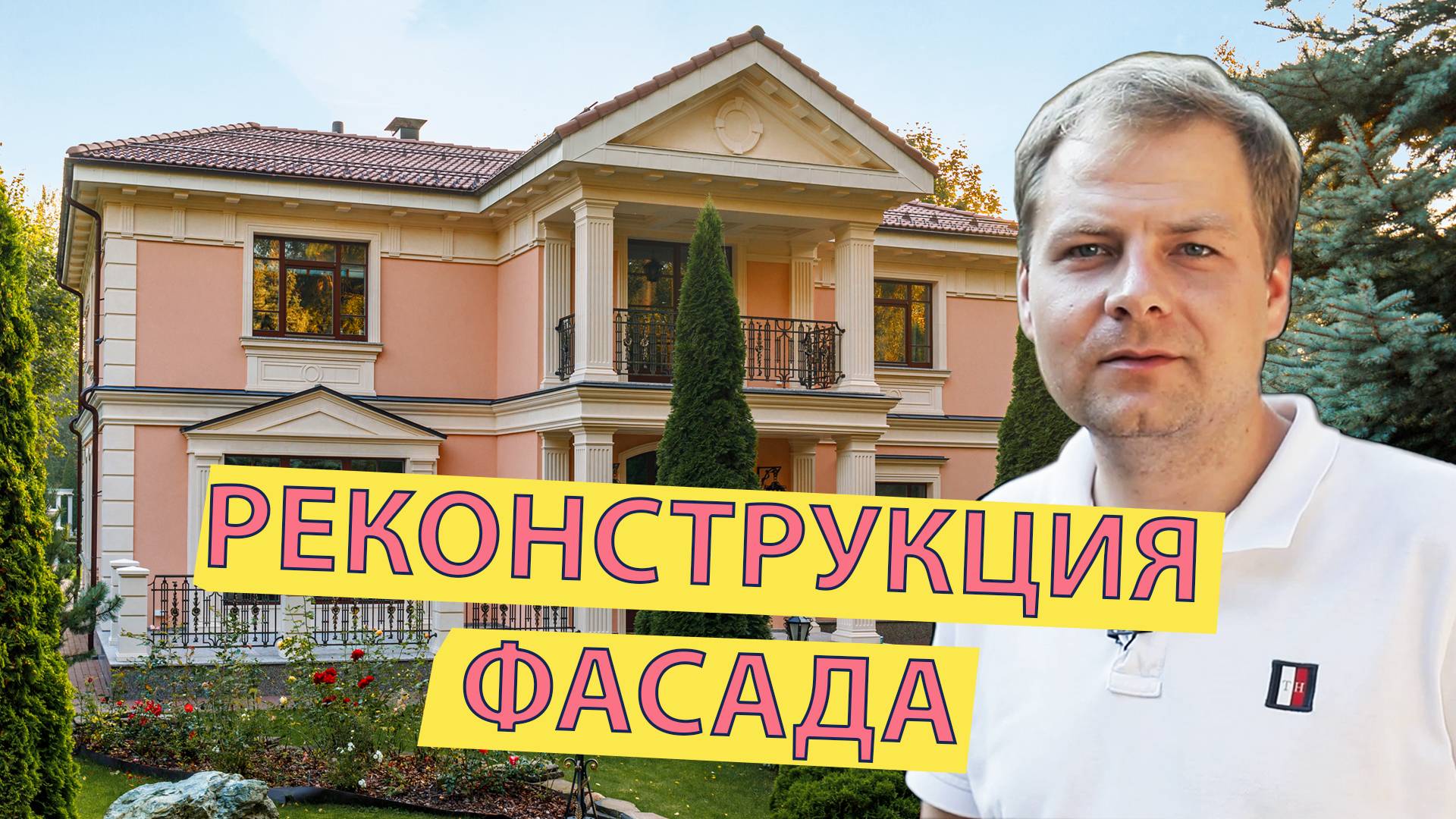 Фасадный декор. Отделка фасада дома.