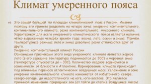 Презентация по теме« Климат России»