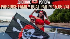 PARADISE FAMILY 812 BOAT PARTY (15.06.24)