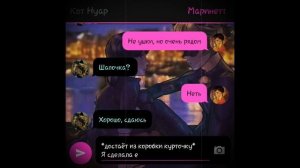 16+ "Маринетт, Страсть, Адриан"