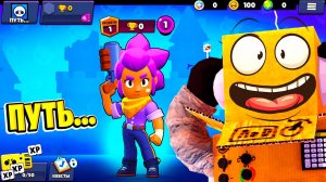 НОВЫЙ ПРОЕКТ ПУТЬ... BRAWL STARS