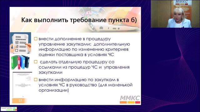 23.06.21:НОВАЯ РЕДАКЦИЯ СТАНДАРТА FSSC 22000 V5.1. ЧТО ИЗМЕНИЛОСЬ?- Часть1