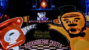 АНИМАТРОНИКИ В РЕАЛЬНОЙ ЖИЗНИ ▶ чем вдохновлялся Скотт создавая фнаф 1 !!!