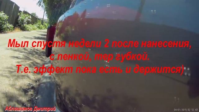 Автокерамика, пару недель после нанесения и первая мойка.9H MR FIX
