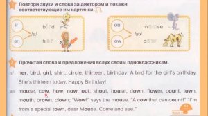 Starlight 2 стр 63. Module 2. Чтение ir er ou ow