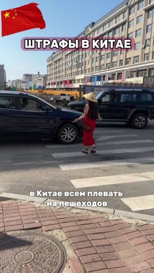 Автомобильные штрафы в Китае